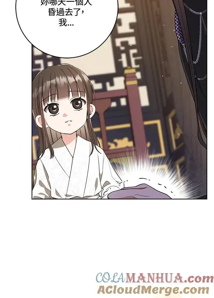 漫画《武林世家的失宠小孙女》第7话第93张图
