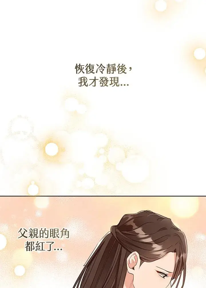 漫画《武林世家的失宠小孙女》第7话第94张图