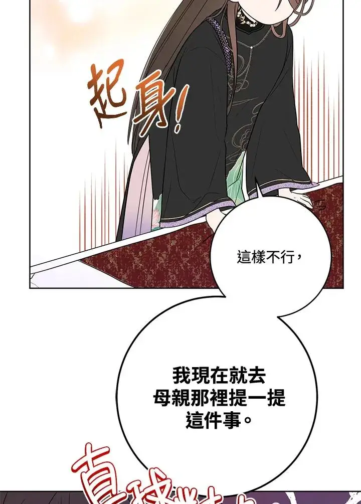 漫画《武林世家的失宠小孙女》第7话第96张图