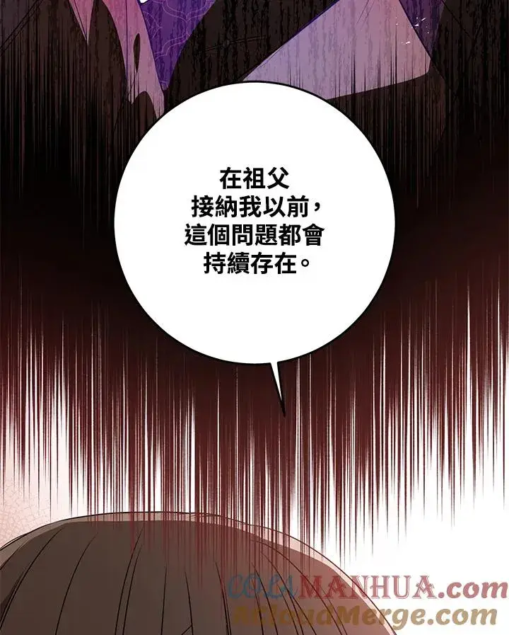 漫画《武林世家的失宠小孙女》第8话第13张图