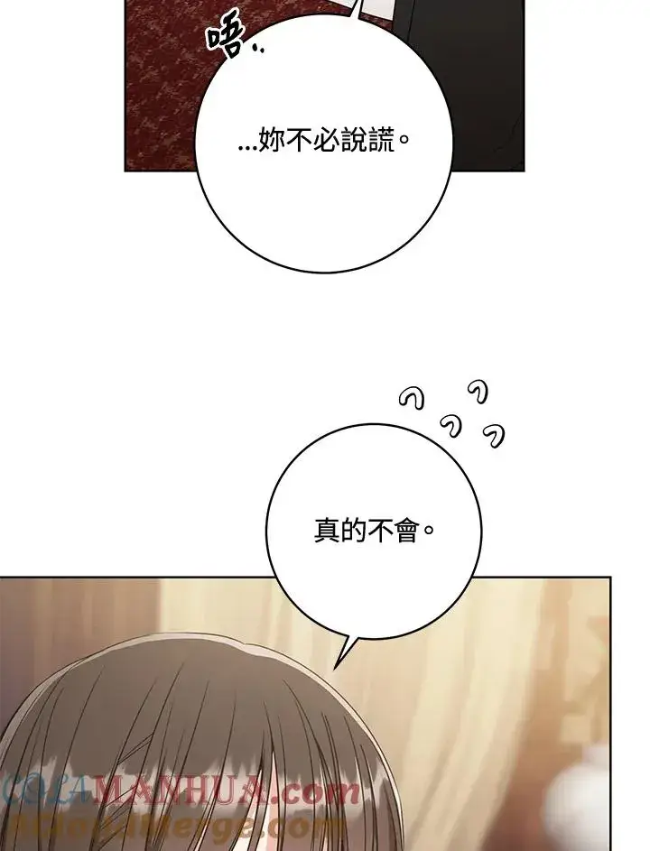 漫画《武林世家的失宠小孙女》第8话第21张图
