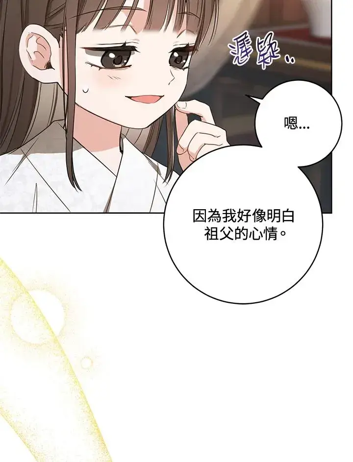 漫画《武林世家的失宠小孙女》第8话第22张图