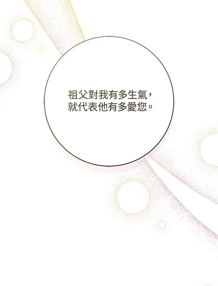 漫画《武林世家的失宠小孙女》第8话第23张图