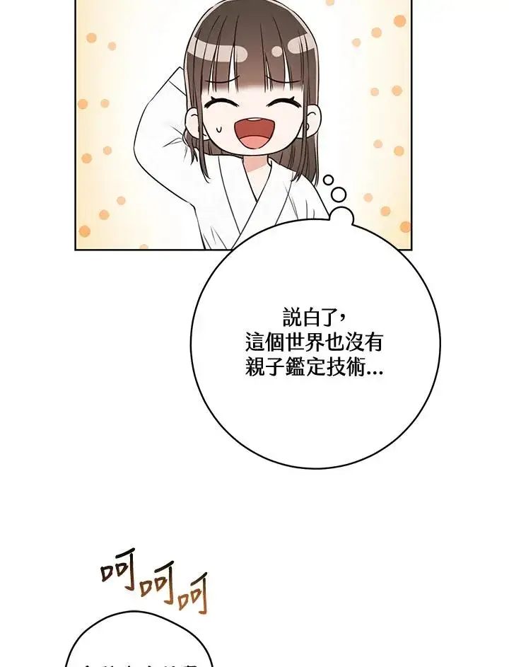 漫画《武林世家的失宠小孙女》第8话第26张图
