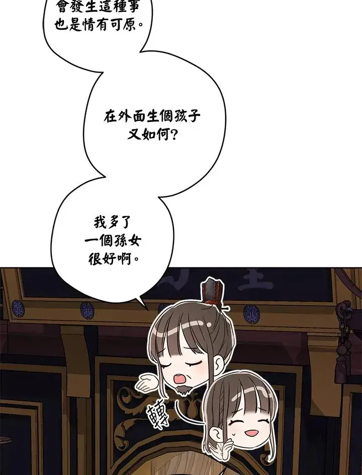 漫画《武林世家的失宠小孙女》第8话第27张图
