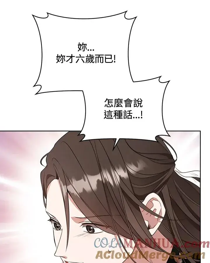 漫画《武林世家的失宠小孙女》第8话第29张图