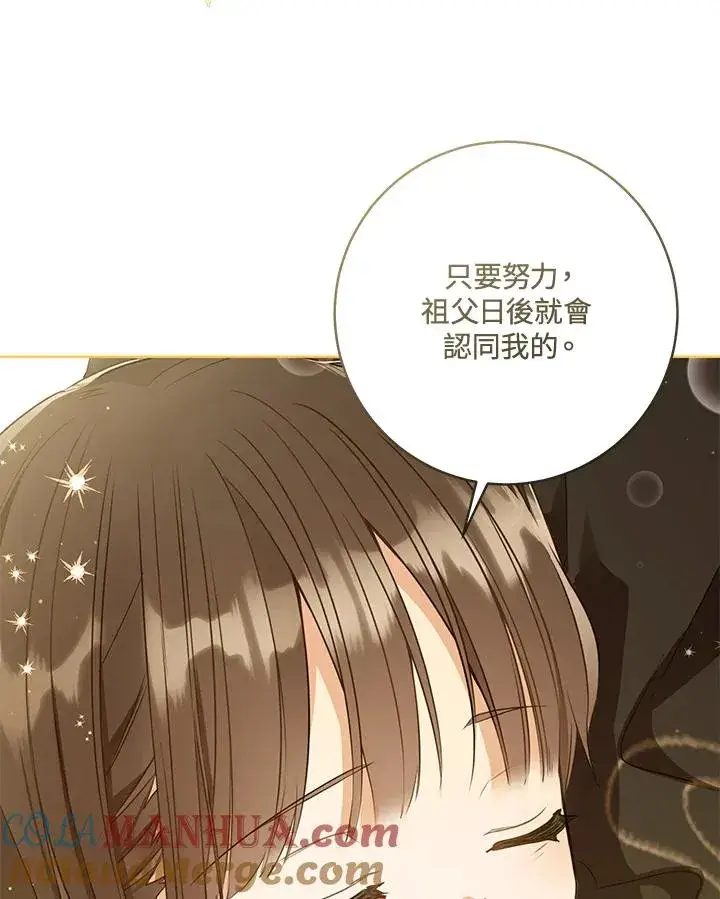 漫画《武林世家的失宠小孙女》第8话第33张图