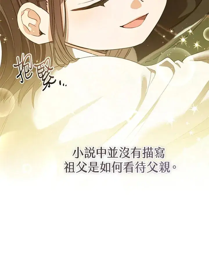 漫画《武林世家的失宠小孙女》第8话第34张图