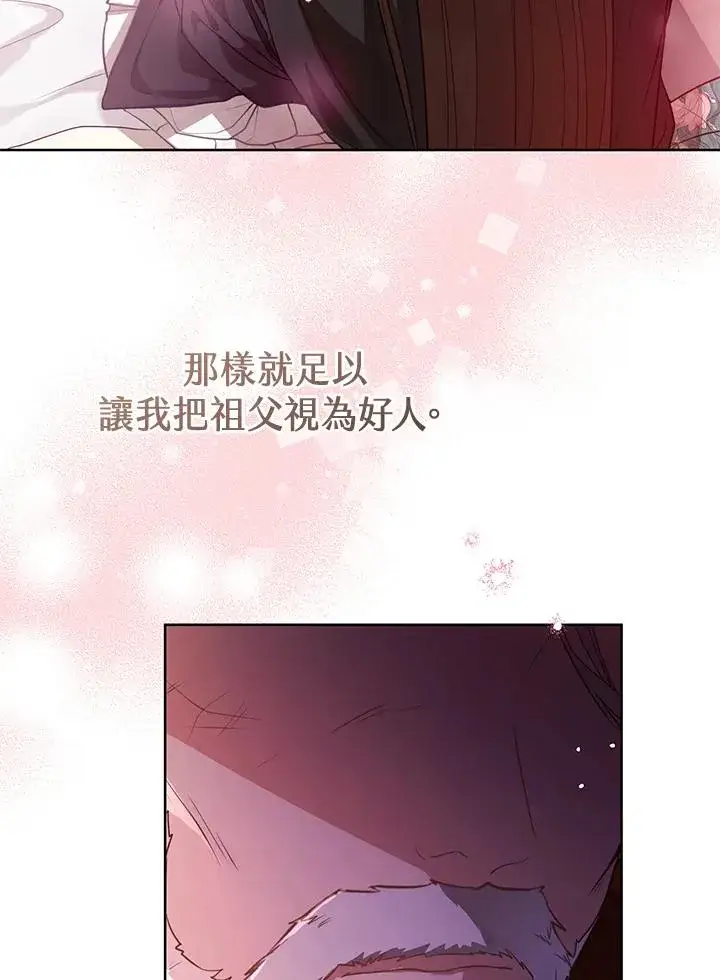 漫画《武林世家的失宠小孙女》第8话第42张图