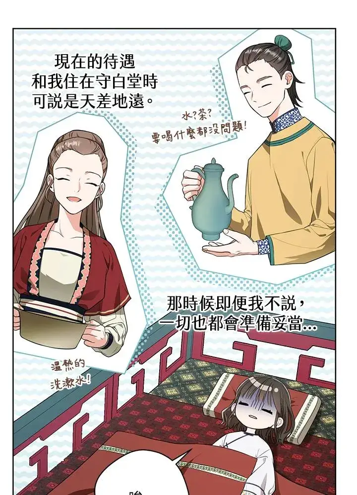 漫画《武林世家的失宠小孙女》第8话第55张图