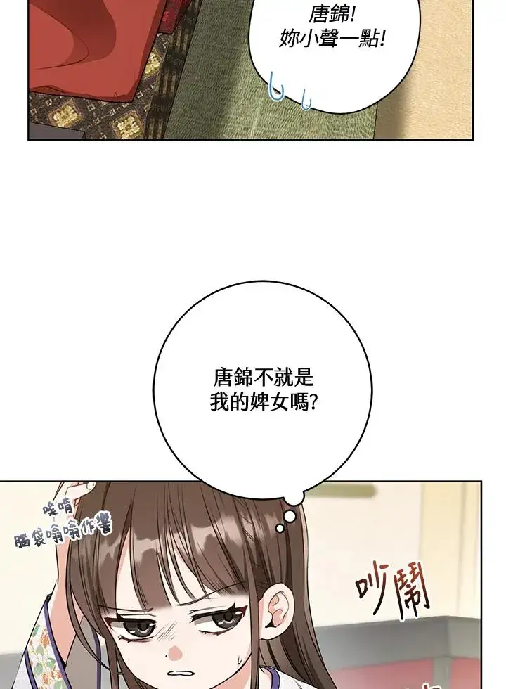 漫画《武林世家的失宠小孙女》第8话第63张图