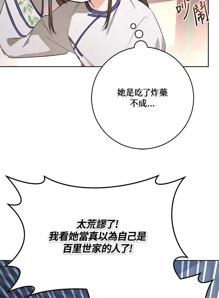 漫画《武林世家的失宠小孙女》第8话第64张图