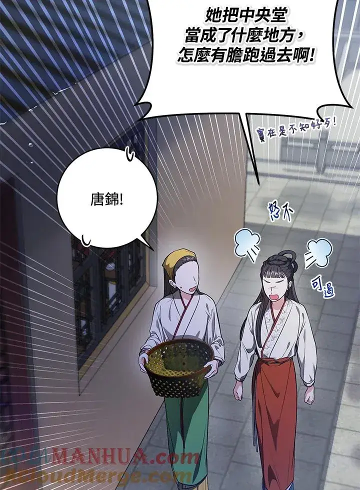 漫画《武林世家的失宠小孙女》第8话第65张图