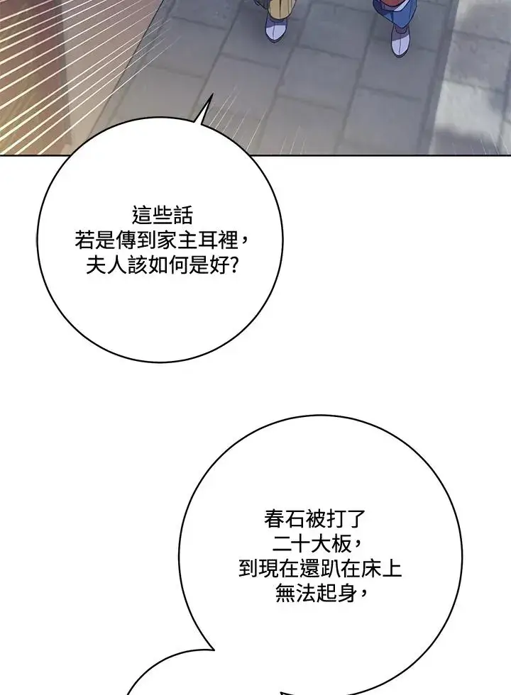 漫画《武林世家的失宠小孙女》第8话第66张图