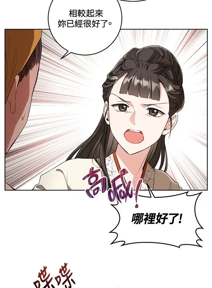 漫画《武林世家的失宠小孙女》第8话第67张图