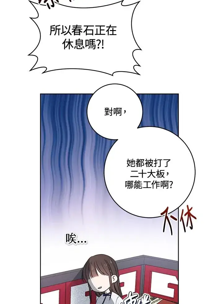 漫画《武林世家的失宠小孙女》第8话第68张图