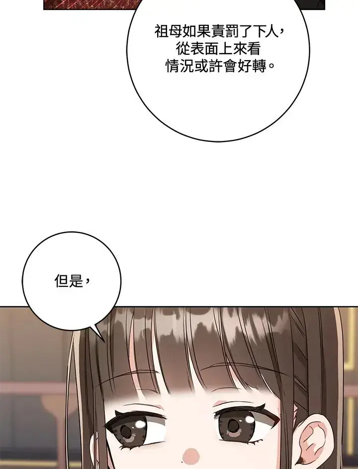 漫画《武林世家的失宠小孙女》第8话第7张图