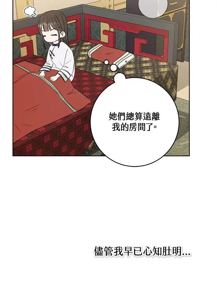 漫画《武林世家的失宠小孙女》第8话第70张图