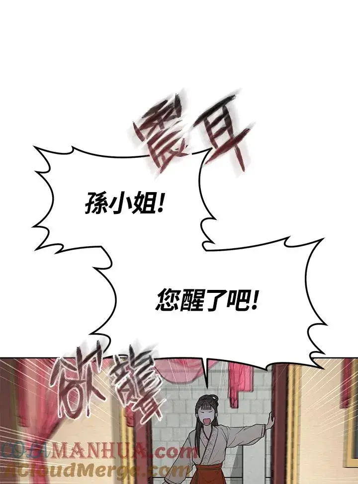 漫画《武林世家的失宠小孙女》第8话第73张图