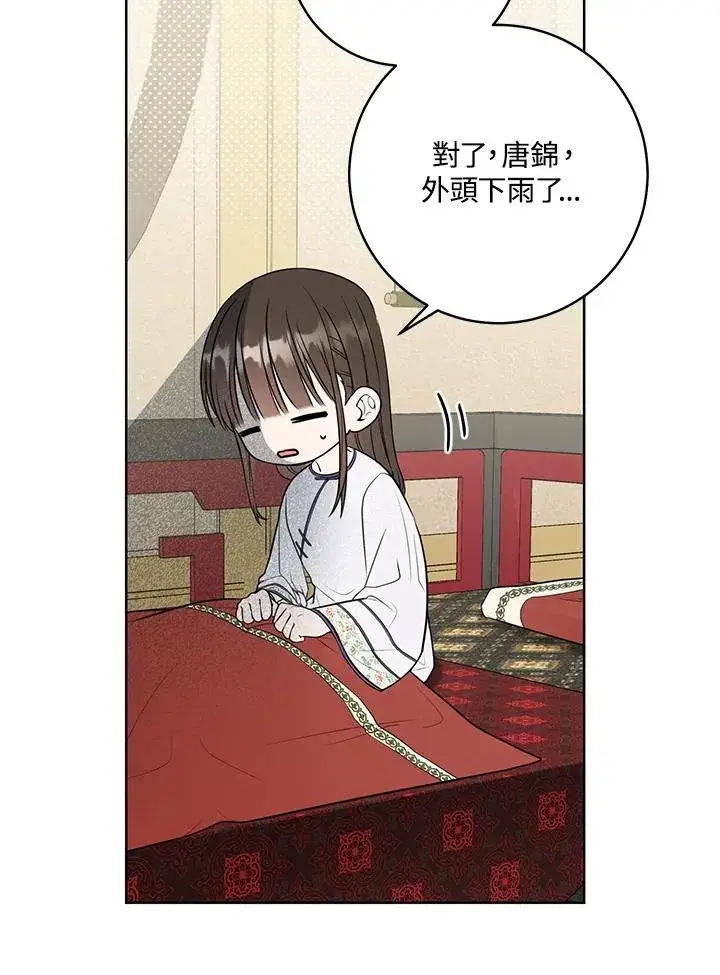 漫画《武林世家的失宠小孙女》第8话第76张图