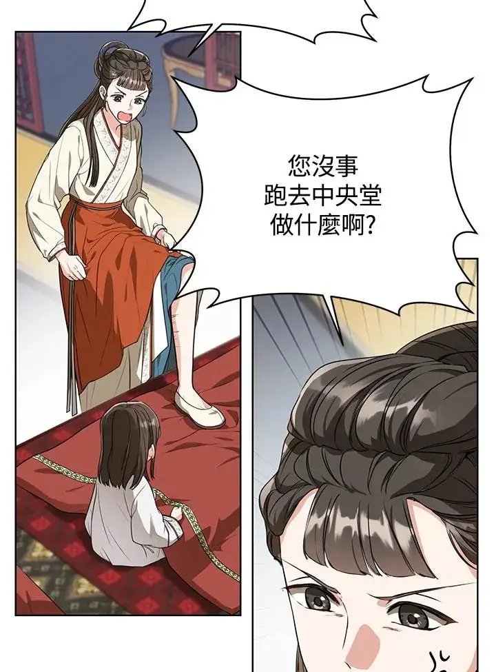 漫画《武林世家的失宠小孙女》第8话第79张图
