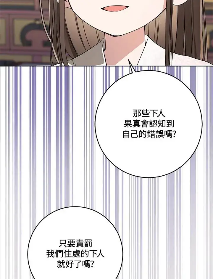 漫画《武林世家的失宠小孙女》第8话第8张图