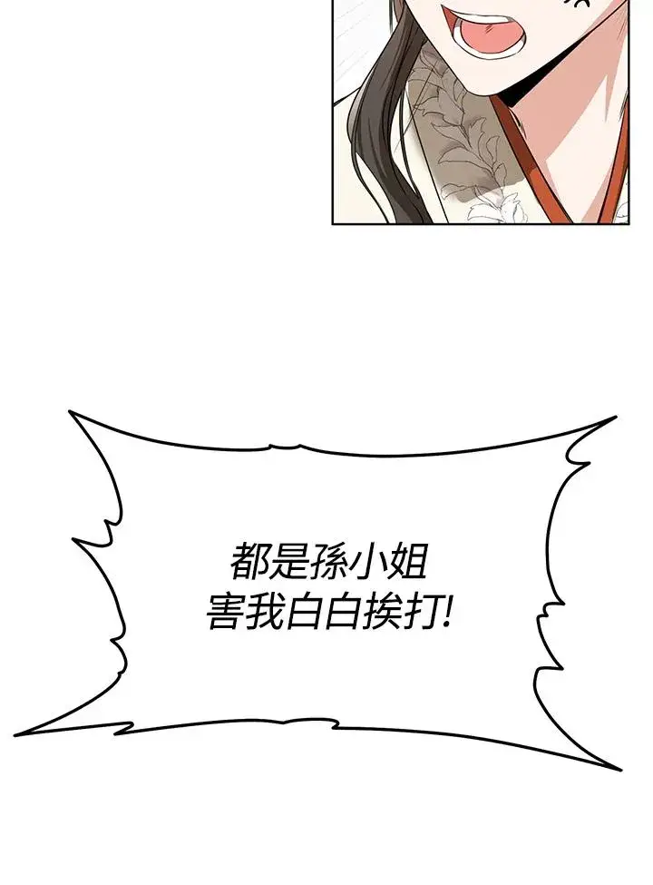 漫画《武林世家的失宠小孙女》第8话第80张图