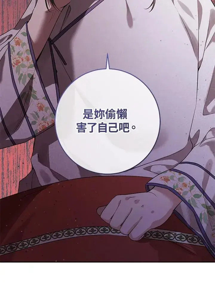漫画《武林世家的失宠小孙女》第8话第84张图