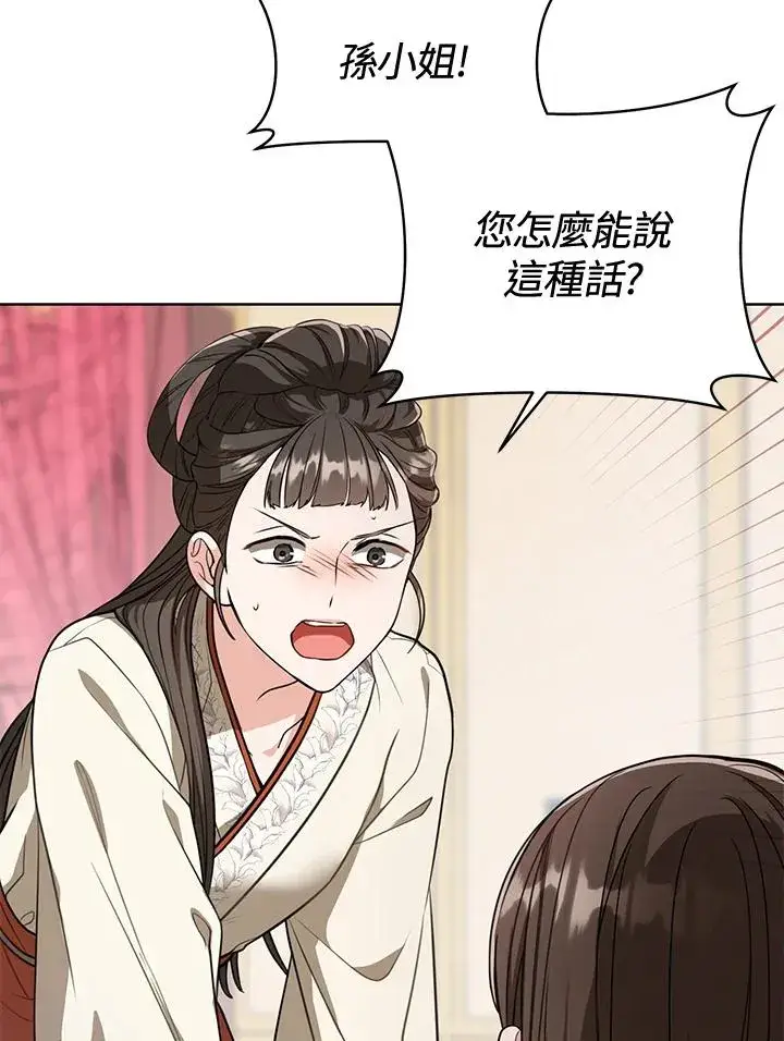 漫画《武林世家的失宠小孙女》第8话第87张图