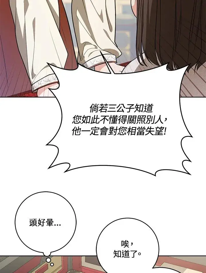 漫画《武林世家的失宠小孙女》第8话第88张图