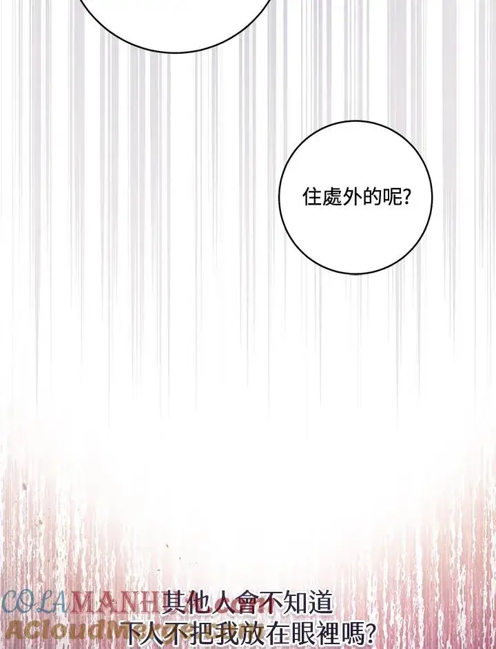 漫画《武林世家的失宠小孙女》第8话第9张图