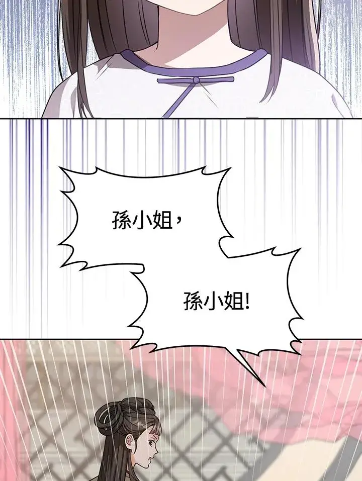 漫画《武林世家的失宠小孙女》第8话第94张图