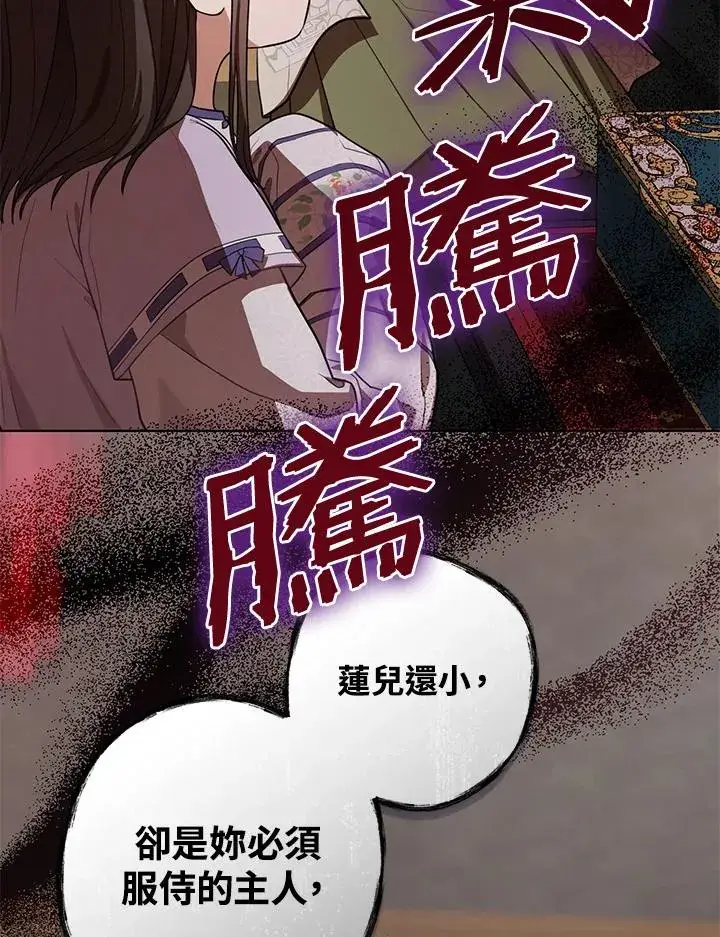 漫画《武林世家的失宠小孙女》第9话第100张图
