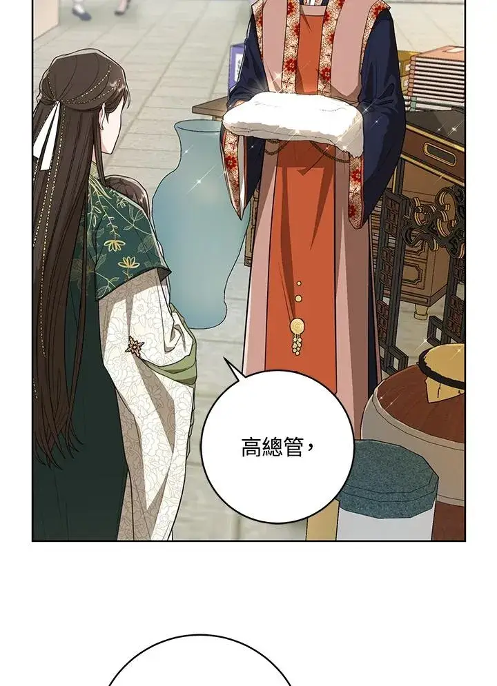 漫画《武林世家的失宠小孙女》第9话第12张图