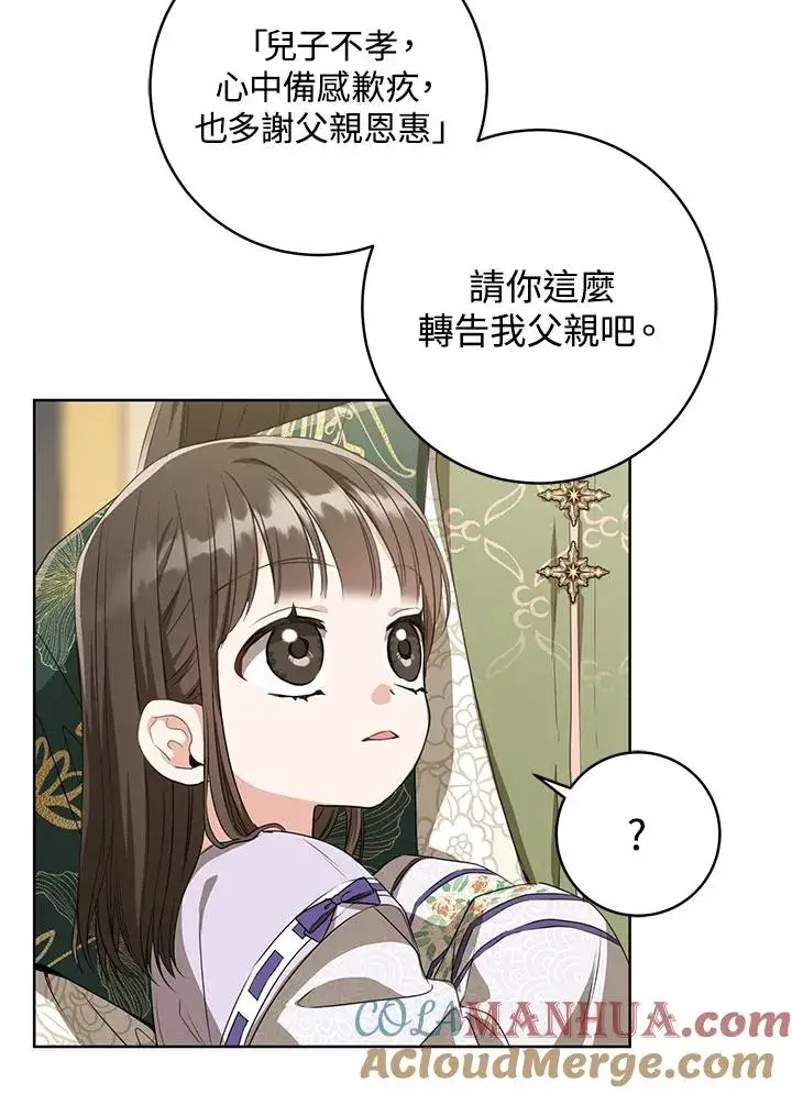漫画《武林世家的失宠小孙女》第9话第13张图