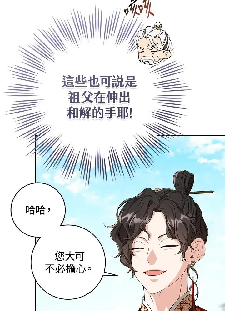 漫画《武林世家的失宠小孙女》第9话第16张图