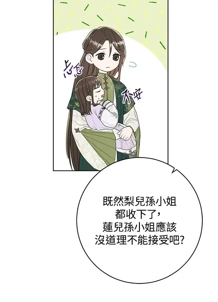 漫画《武林世家的失宠小孙女》第9话第18张图