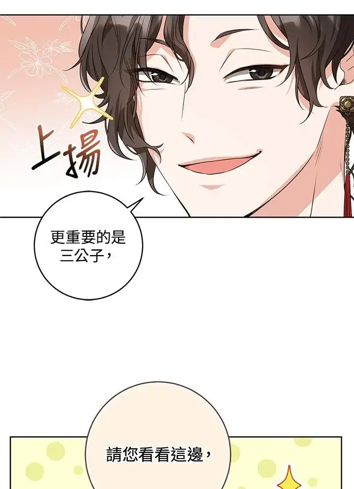漫画《武林世家的失宠小孙女》第9话第19张图