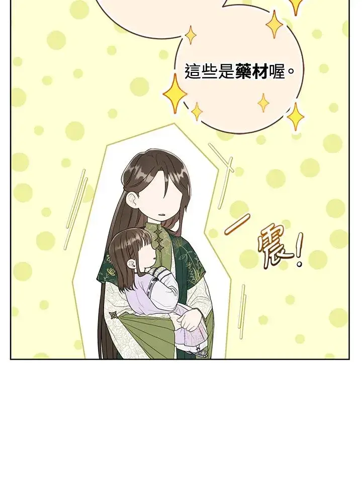 漫画《武林世家的失宠小孙女》第9话第20张图