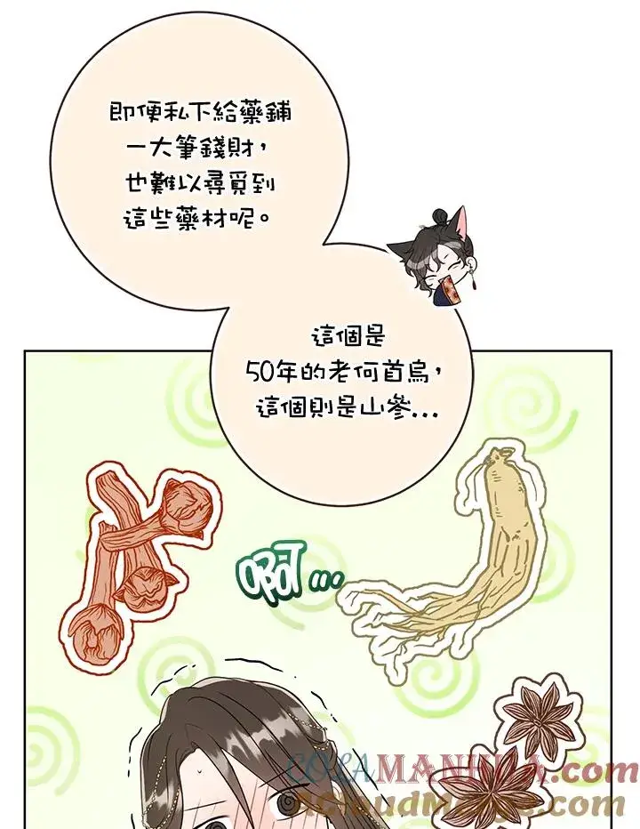 漫画《武林世家的失宠小孙女》第9话第21张图