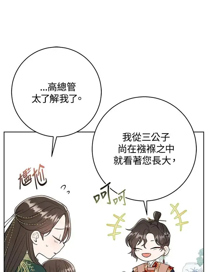 漫画《武林世家的失宠小孙女》第9话第24张图