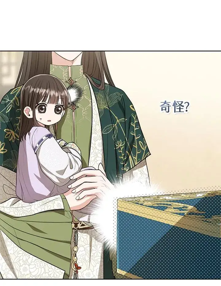 漫画《武林世家的失宠小孙女》第9话第27张图