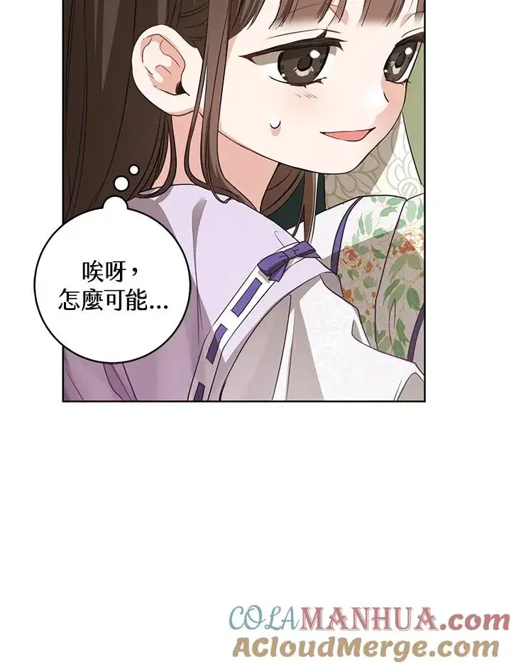 漫画《武林世家的失宠小孙女》第9话第29张图