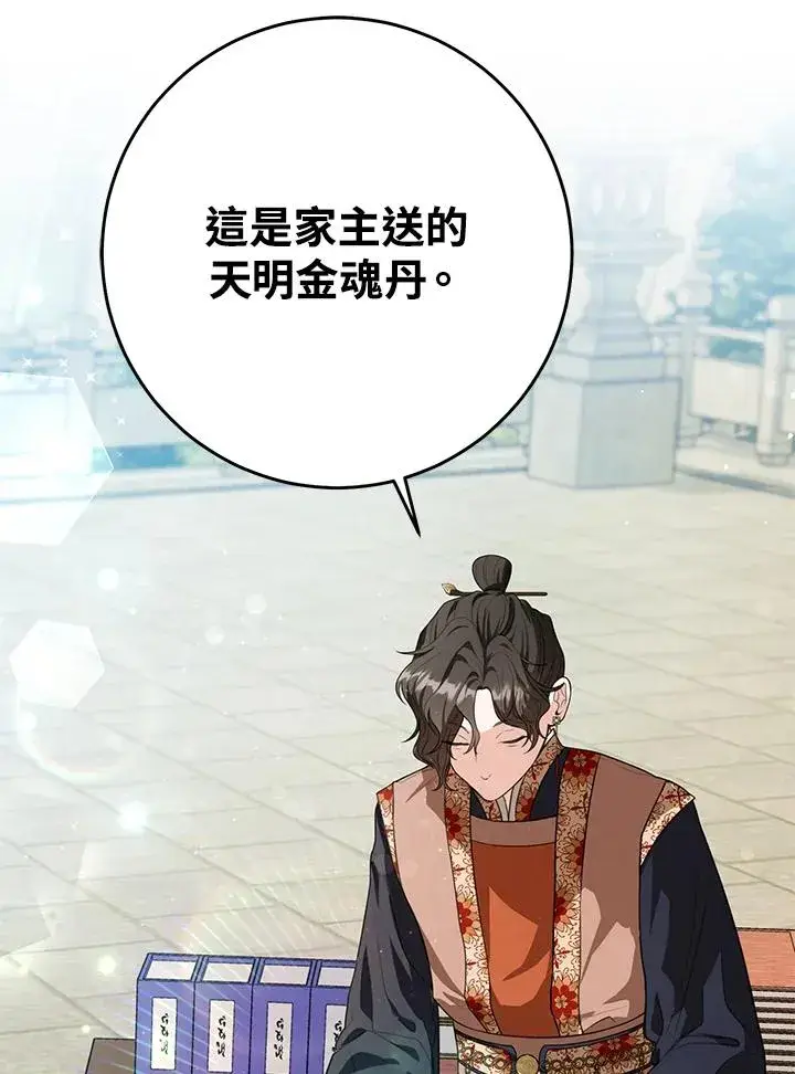 漫画《武林世家的失宠小孙女》第9话第30张图