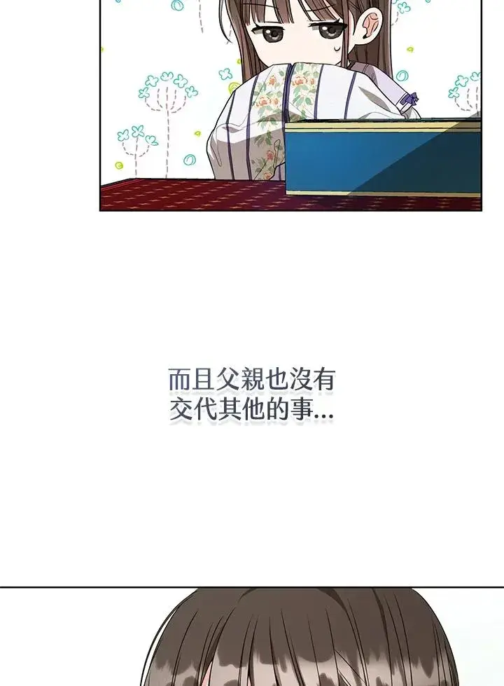 漫画《武林世家的失宠小孙女》第9话第39张图