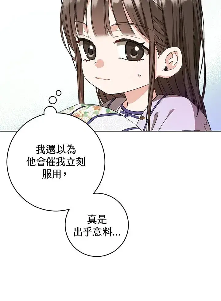 漫画《武林世家的失宠小孙女》第9话第40张图