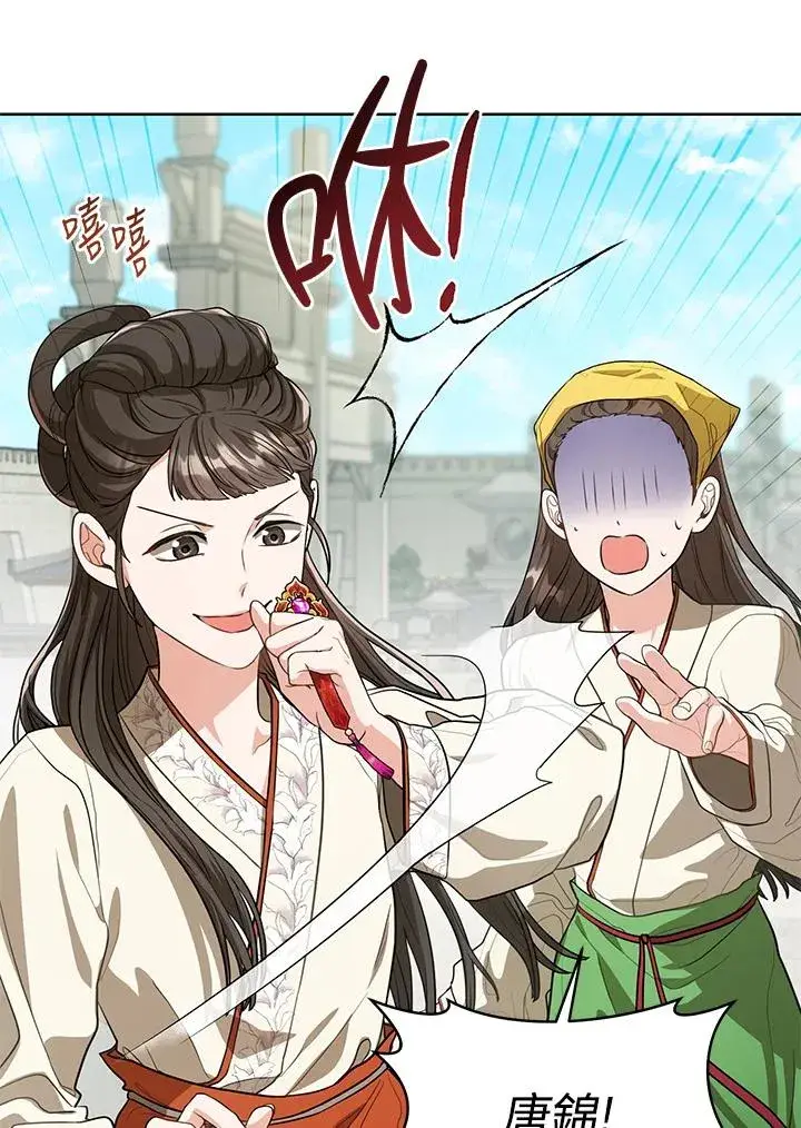 漫画《武林世家的失宠小孙女》第9话第44张图
