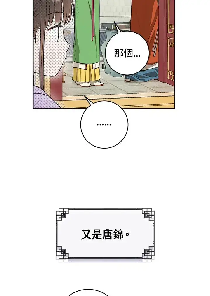 漫画《武林世家的失宠小孙女》第9话第46张图