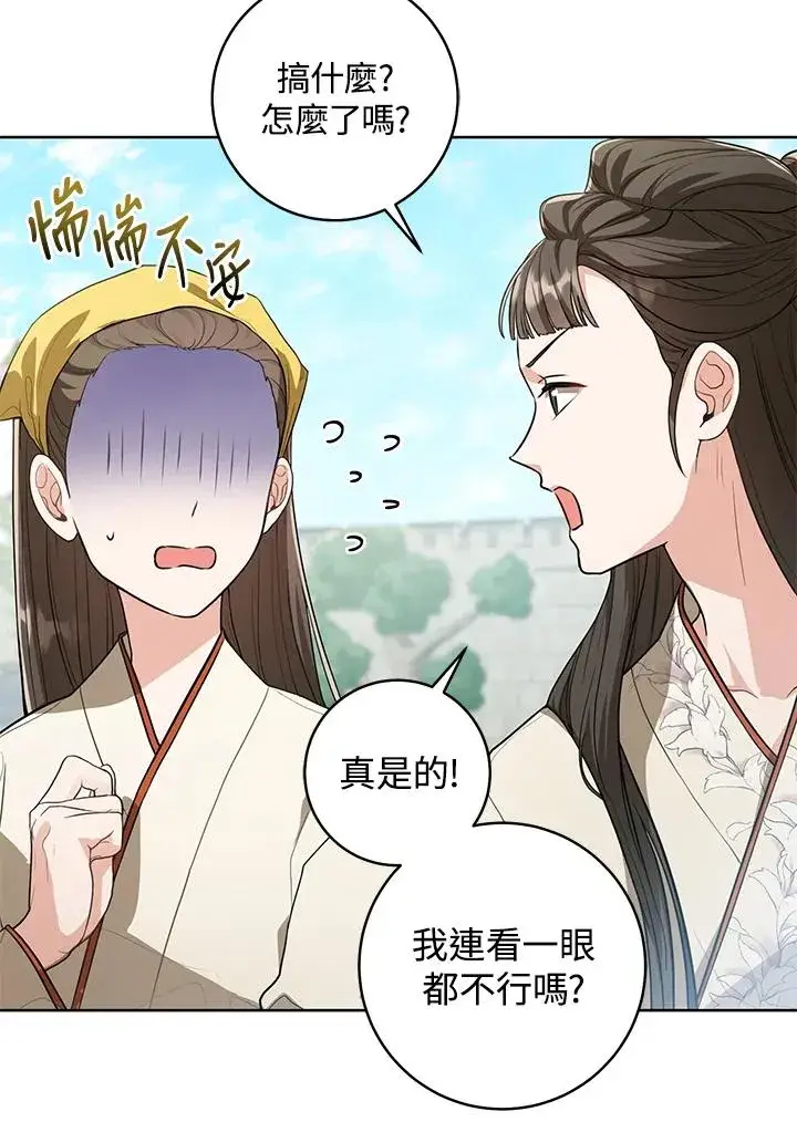漫画《武林世家的失宠小孙女》第9话第47张图