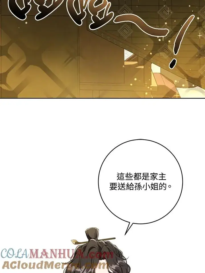 漫画《武林世家的失宠小孙女》第9话第5张图